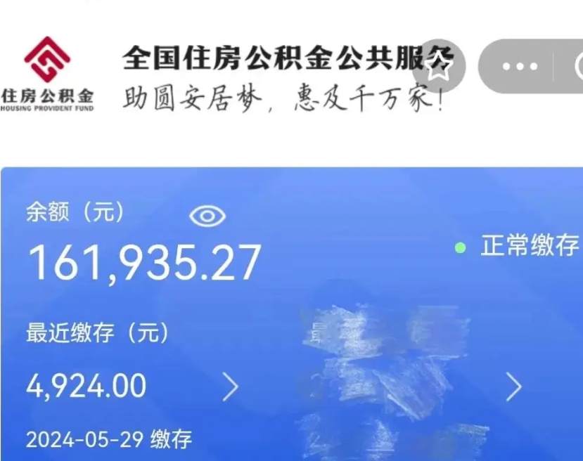 无棣公积金怎么提1万元（公积金提取8400教程）